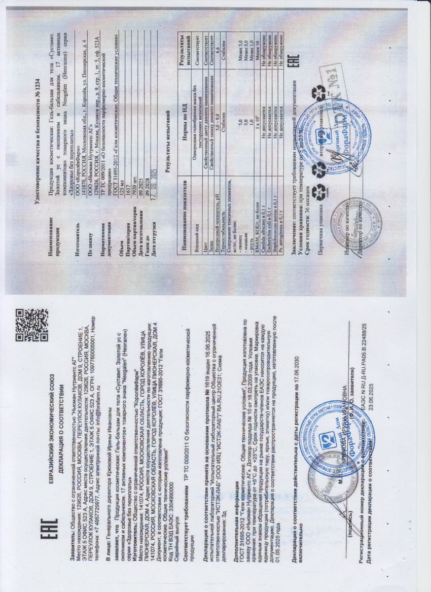 Паспорт №092025